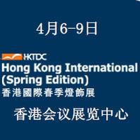 2016年香港春季灯饰照明展览会