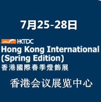 2020年香港国际春季灯饰展览会