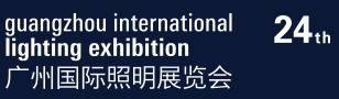2019年广州国际照明展览会（光亚展）