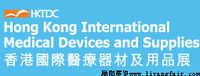 2020年香港国际医疗器材及用品展