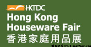 2020年香港家庭用品展览会
