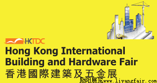 2016香港国际建筑及五金展览会