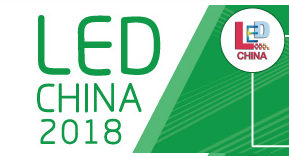 2018年第十四届上海国际LED展